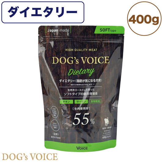 ドッグヴォイス ダイエタリー 脂肪が気になる犬用 400g 犬 フード ドッグフード セミモイスト 超小粒 半生 成犬 高齢犬 ダイエット 低カロリー 国産 Dog's Voice