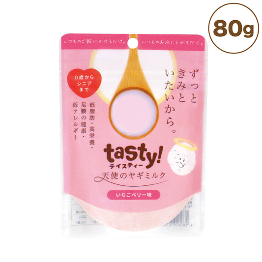 tasty! 天使のヤギミルク いちごベリー味 80g 犬 猫 サプリメント犬用 猫用 粉ミルク 脱脂粉乳 栄養補給 ふりかけ パウダー おいしい トッピング 苺 テイスティ