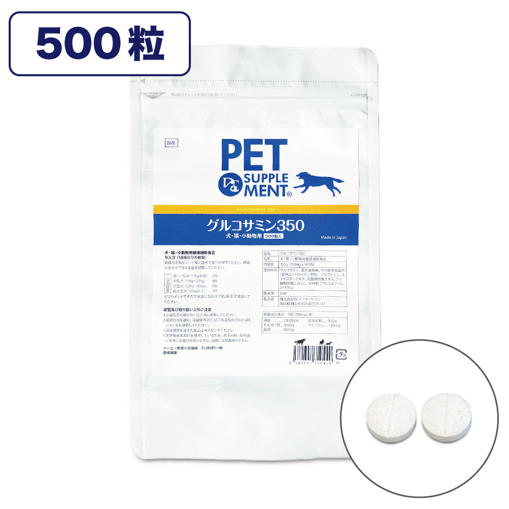 グルコサミン350 500粒入 犬 猫 ペット 小動物 サプリメント 関節 骨 錠剤 グルコサミン コンドロイチン 犬用 猫用 サプリ タブレット