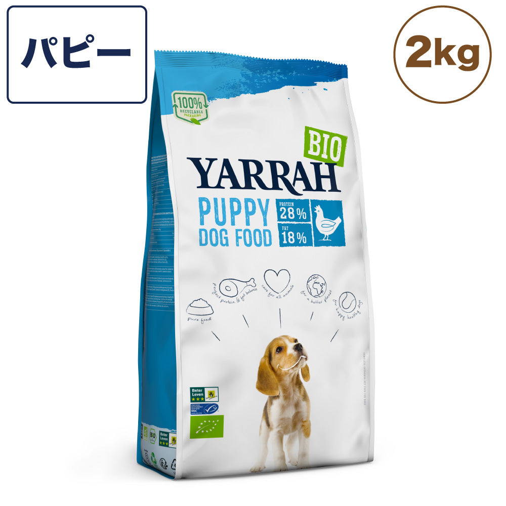 ヤラー オーガニックドッグフード パピー 2kg 犬 フード 犬用フード ドッグフード ドライ フード オーガニック 安心 安全 無添加 子犬用 YARRAH