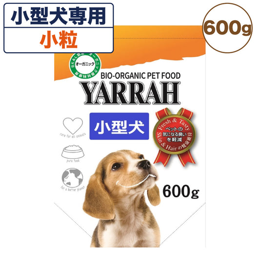 ヤラー オーガニックドッグフード 小型犬専用 600g 犬 フード 犬用フード ドッグフード ドライ フード オーガニック 安心 安全 無添加 小粒 YARRAH