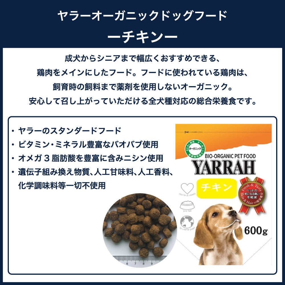 ヤラー オーガニックドッグフード チキン 2kg 犬 フード 犬用フード ドッグフード ドライ フード オーガニック 安心 安全 無添加 YARRAH