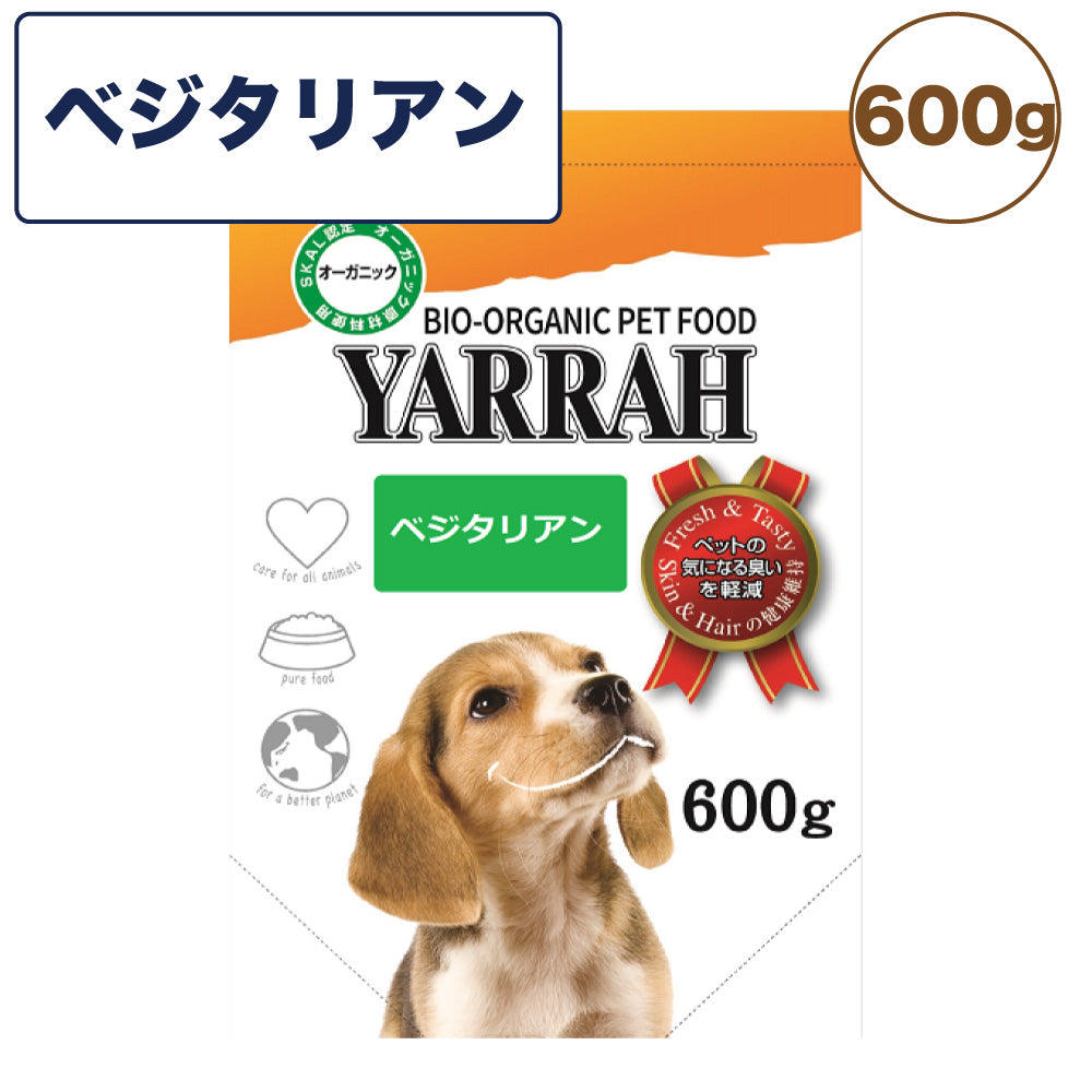 ヤラー オーガニックドッグフード ベジタリアン 600g 犬 フード 犬用フード ドッグフード ドライ フード オーガニック 安心 安全 無添加 肉類不使用 YARRAH