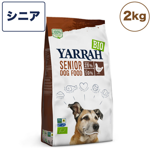 ヤラー オーガニックドッグフード シニア 2kg 犬 フード 犬用フード ドッグフード ドライ フード 安心 安全 無添加 グルテンフリー 高齢犬用 YARRAH