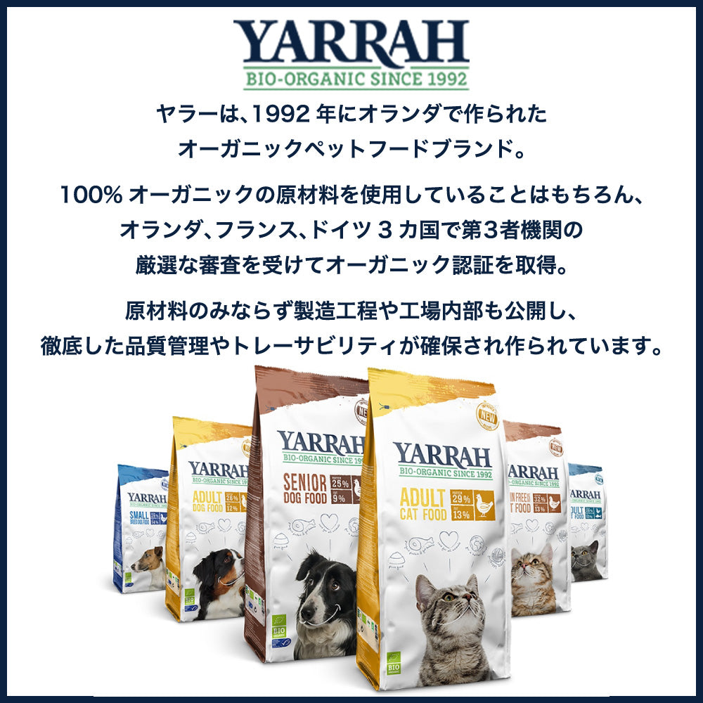 ヤラー オーガニックドッグフード シニア 2kg 犬 フード 犬用フード ドッグフード ドライ フード 安心 安全 無添加 グルテンフリー 高齢犬用 YARRAH