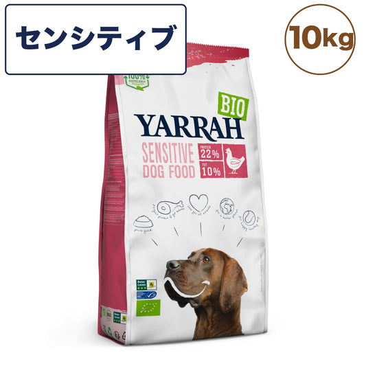 ヤラー オーガニックドッグフード センシティブ 10kg 犬 フード 犬用フード ドッグフード ドライ フード オーガニック 安心 安全 無添加 グルテンフリー YARRAH