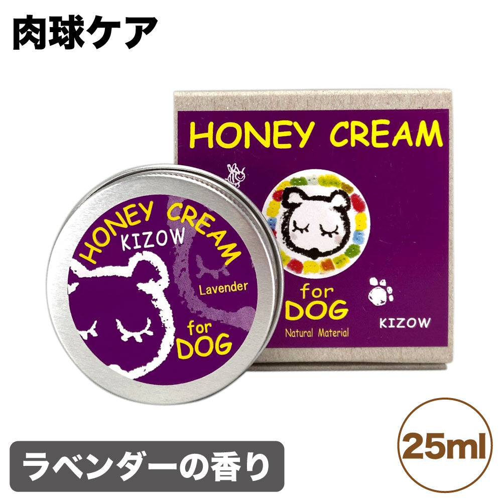 キゾウ ハニークリーム 肉球ケア ラベンダーの香り 25ml 犬 保湿 ワックス 犬用 足裏保護 天然成分 蜜蝋 ミツロウ