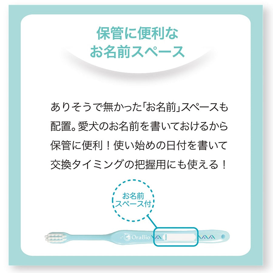 オーラバイオブラシ 中毛 犬 歯ブラシ 柔らかい 犬用 デンタルケア 歯みがき 初心者向け ブルー 日本製 バイロン OraBio