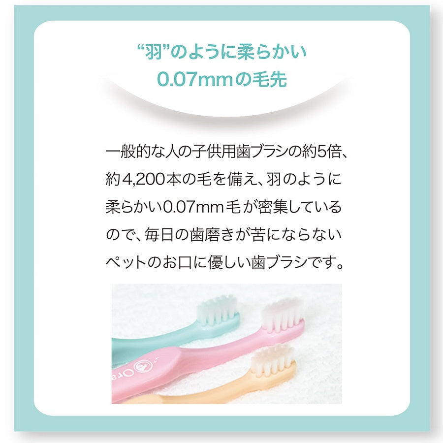 オーラバイオブラシ 短毛 犬 歯ブラシ 柔らかい 犬用 デンタルケア 歯みがき お口の小さな子 オレンジ 日本製 バイロン OraBio