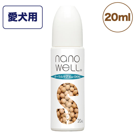 ナノウエル オーラルケア 愛犬用 20ml 犬 デンタルケア 口腔ケア 歯垢除去 洗浄液 大豆 デンタル 歯周病 口内ケア 消臭 イヌ 日本製