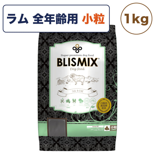 ブリスミックス ラム 小粒 1kg 犬 フード 犬用フード ドッグフード 全年齢用 アガリクス 乳酸菌 口腔内 善玉菌 無添加 無着色 アレルギー BLISMIX