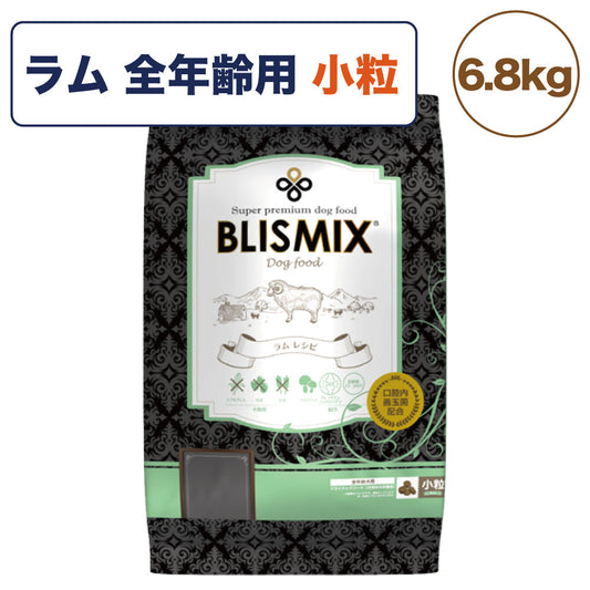 ブリスミックス ラム 小粒 6.8kg 犬 フード 犬用フード ドッグフード 全年齢用 アガリクス 乳酸菌 口腔内 善玉菌 無添加 無着色 アレルギー BLISMIX