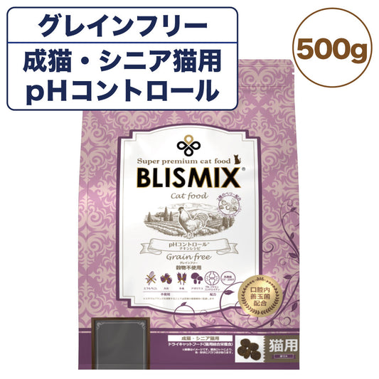 ブリスミックス キャット pHコントロール グレインフリー 500g 猫 フード キャットフード 成猫 シニア猫 アガリクス 乳酸菌口腔内 善玉菌 無添加 無着色 BLISMIX