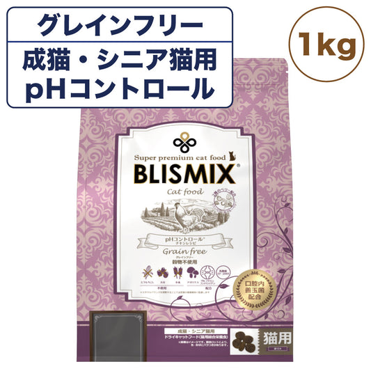 ブリスミックス キャット pHコントロール グレインフリー 1kg 猫 フード キャットフード 成猫 シニア猫 アガリクス 乳酸菌口腔内 善玉菌 無添加 無着色 BLISMIX