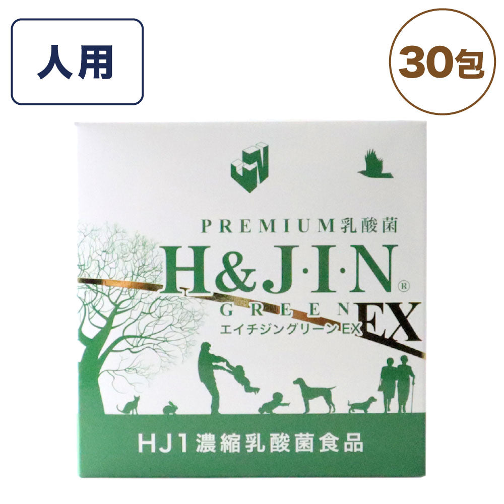 Premium 乳酸菌 エイチジングリーンEX H&JIN 人用 30包(1g×30包) エイチアンドジン JIN H&J ジン 死菌 HJ1 乳酸菌 腸活 善玉菌 食品 サプリメント