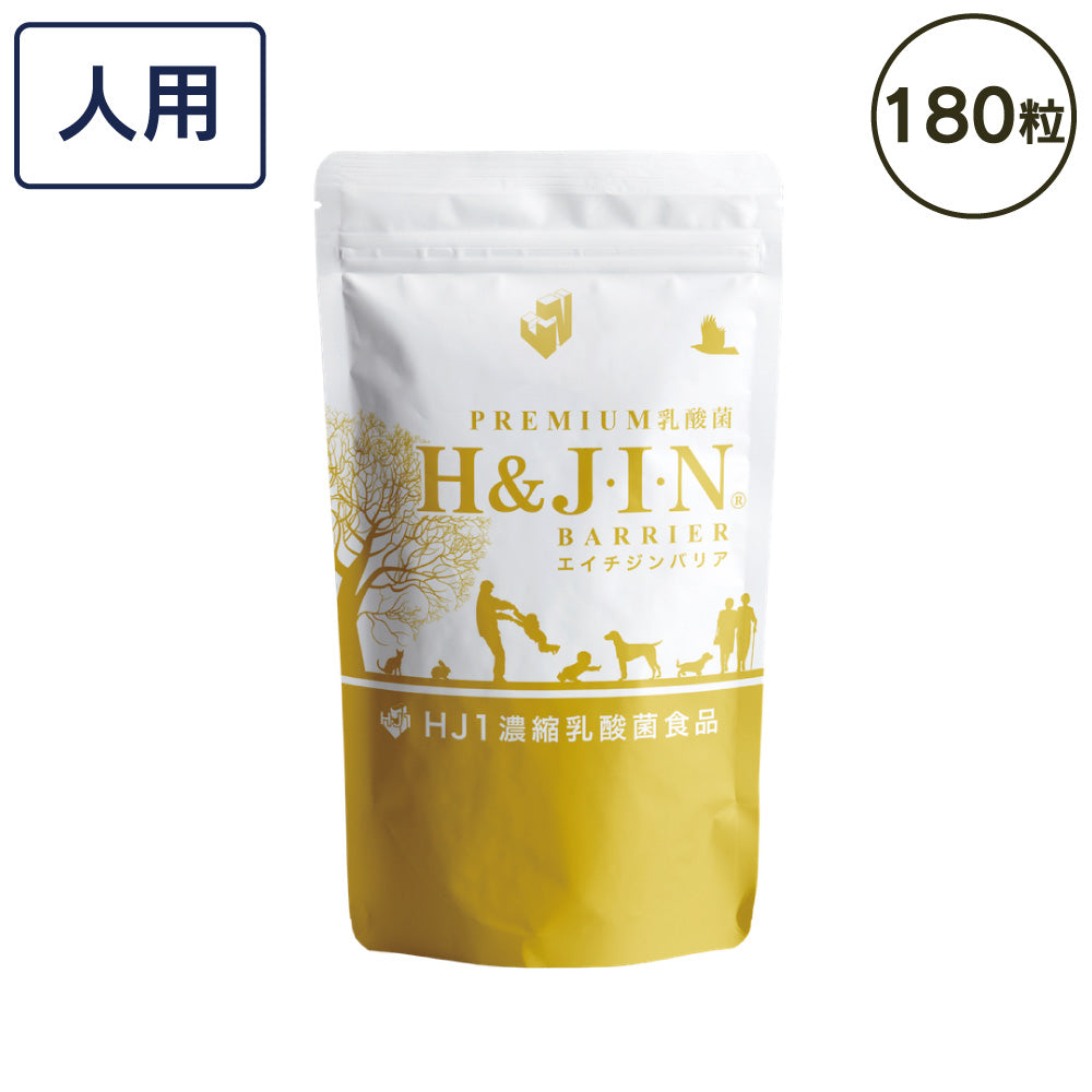 Premium 乳酸菌エイチジン バリア 人用 180粒 JIN H&J ジン 死菌 HJ1 乳酸菌 ケルセチン サプリメント