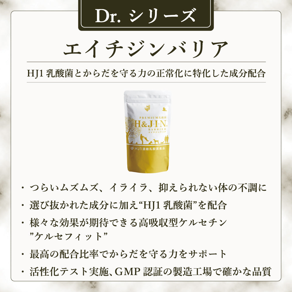 Premium 乳酸菌エイチジン バリア 人用 180粒 JIN H&J ジン 死菌 HJ1 乳酸菌 ケルセチン サプリメント – ハピポート