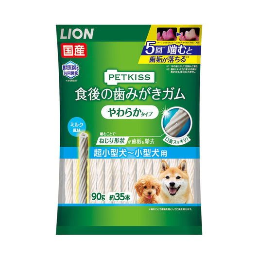 ペットキッス 食後の歯みがきガム やわらかタイプ 超小型犬～小型犬用 90g(約35本) 犬 おやつ ガム 歯みがき デンタルケア 歯垢 ご褒美 ライオン PETKISS