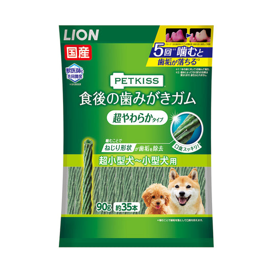 ペットキッス 食後の歯みがきガム 超やわらかタイプ 超小型犬～小型犬用 90g(約35本) 犬 おやつ ガム 歯みがき デンタルケア 歯垢 ご褒美 ライオン PETKISS