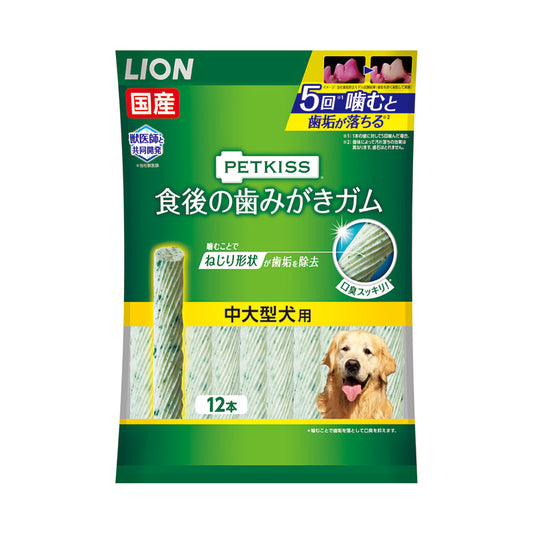 ペットキッス 食後の歯みがきガム 中大型犬用 12本 犬 おやつ ガム 歯みがき デンタルケア 歯垢除去 歯石予防 イヌ オヤツ ご褒美 ライオン PETKISS