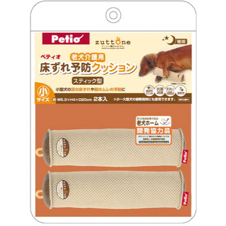 ペティオ zuttone 老犬介護用 床ずれ予防クッション スティック型 小 2個入 犬 クッション シニア 犬用 介護用品 床ズレ 対策 –  ハピポート