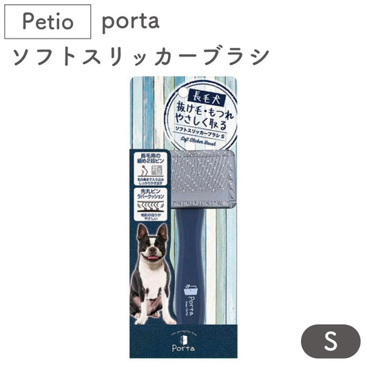 ペティオ porta ソフトスリッカーブラシ Ｓ 犬 ブラシ 長毛 犬用 ブラッシング トリミング 被毛 お手入れ 抜け毛取り マッサージ ポルタ