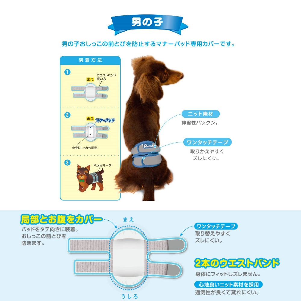 新品】男の子のためのマナーホルダーActive はやかっ M (犬 衛生用品/シーツ)