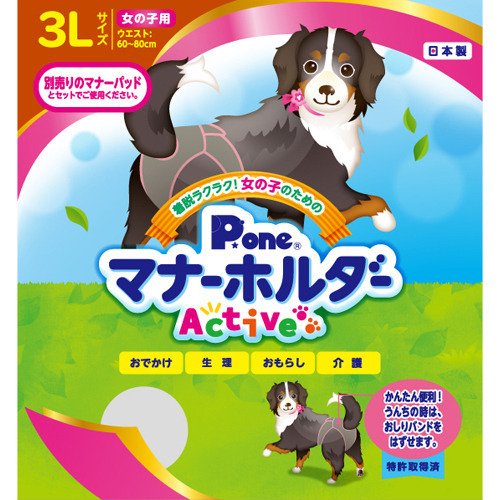 第一衛材 女の子のためのマナーホルダー Active 3L ペット 犬 マナーベルト カバー メス 生理 ヒート対策 おもらし 介護 おでかけ 日本製 P.one