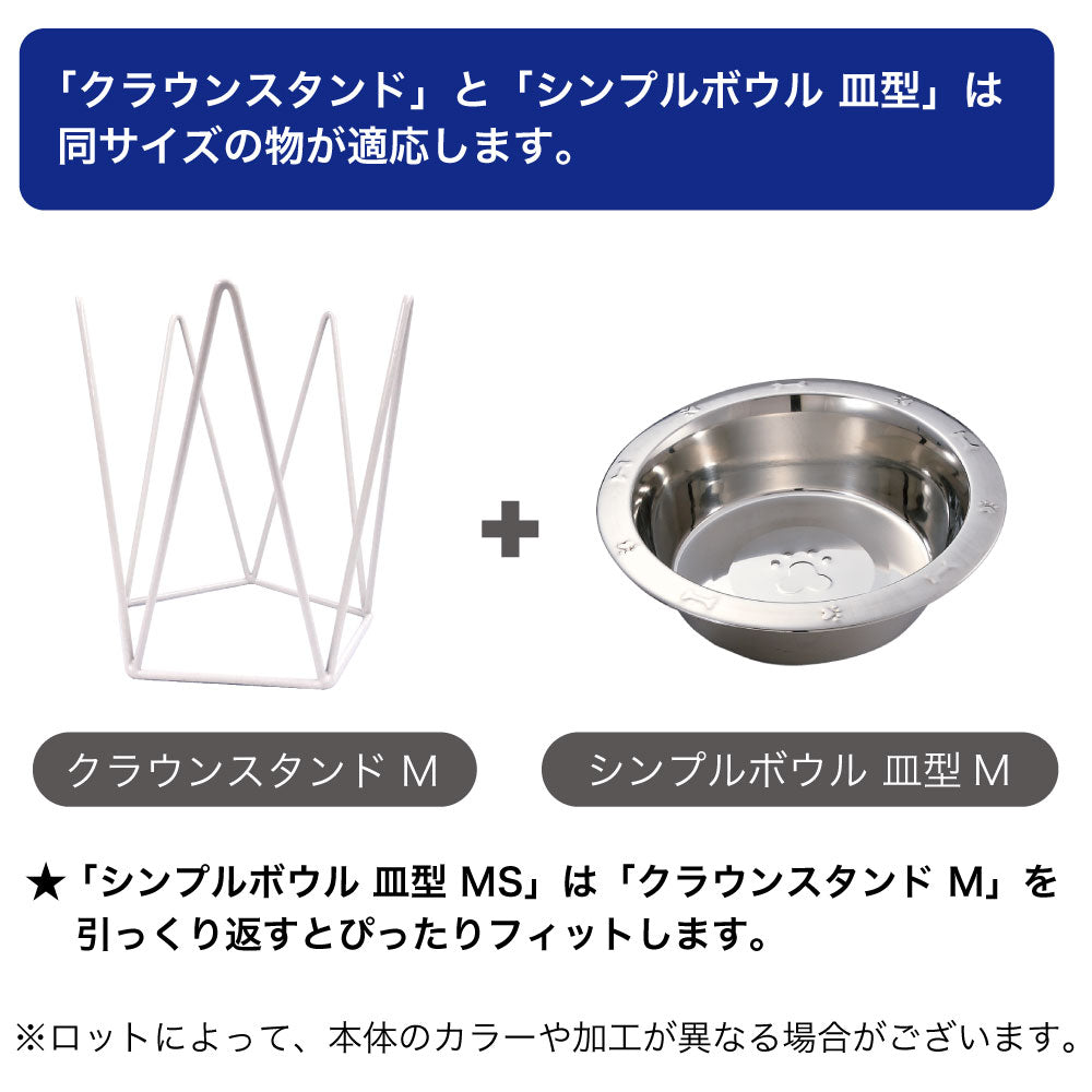 キンペックス シンプルボウル 皿型 MS 犬 フードボウル 犬用 食器 ウォーターボウル ステンレス 軽量