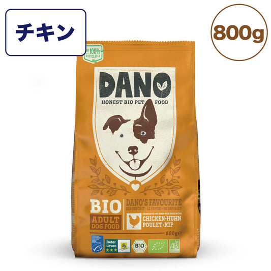 DANO ダノ オーガニックドッグフード チキン 800g 犬 フード 犬用 ドッグフード ドライフード オーガニック