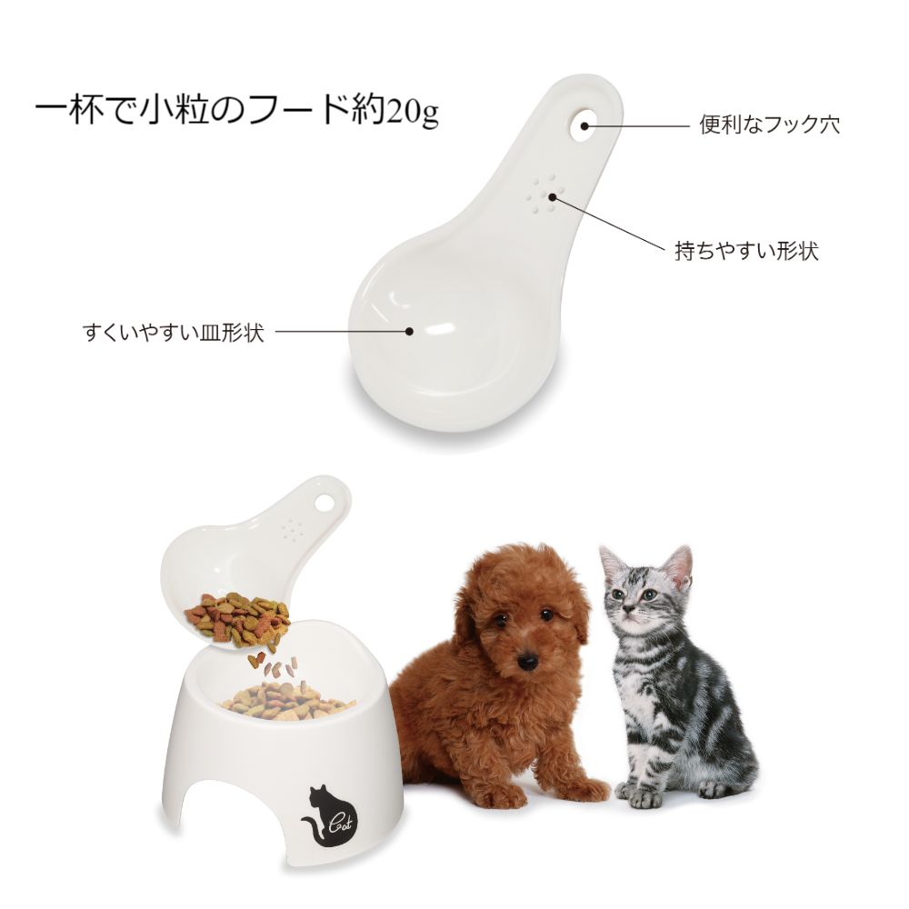 ペットフードスコップ 20g 犬 猫 ペット フード エサ 餌 計量スプーン スコップ 軽い プラスチック シンプル 日本製 ISETO 伊勢藤