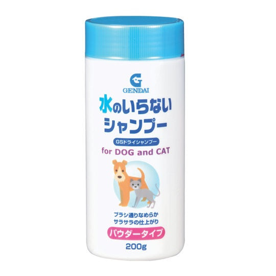 現代製薬 水のいらないシャンプー GSドライシャンプー 犬猫用 200g 犬 猫 シャンプー パウダー さらさら 犬用 猫用 衛生用品 日本製