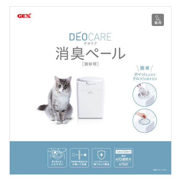 ジェックス デオケア 消臭ペール 猫用 Tall ゴミ箱 本体 GEX 猫 ダストボックス ペール 消臭 ゴミ袋 ペット 消臭グッズ 猫砂 おしっこ 臭わない トイレ用品