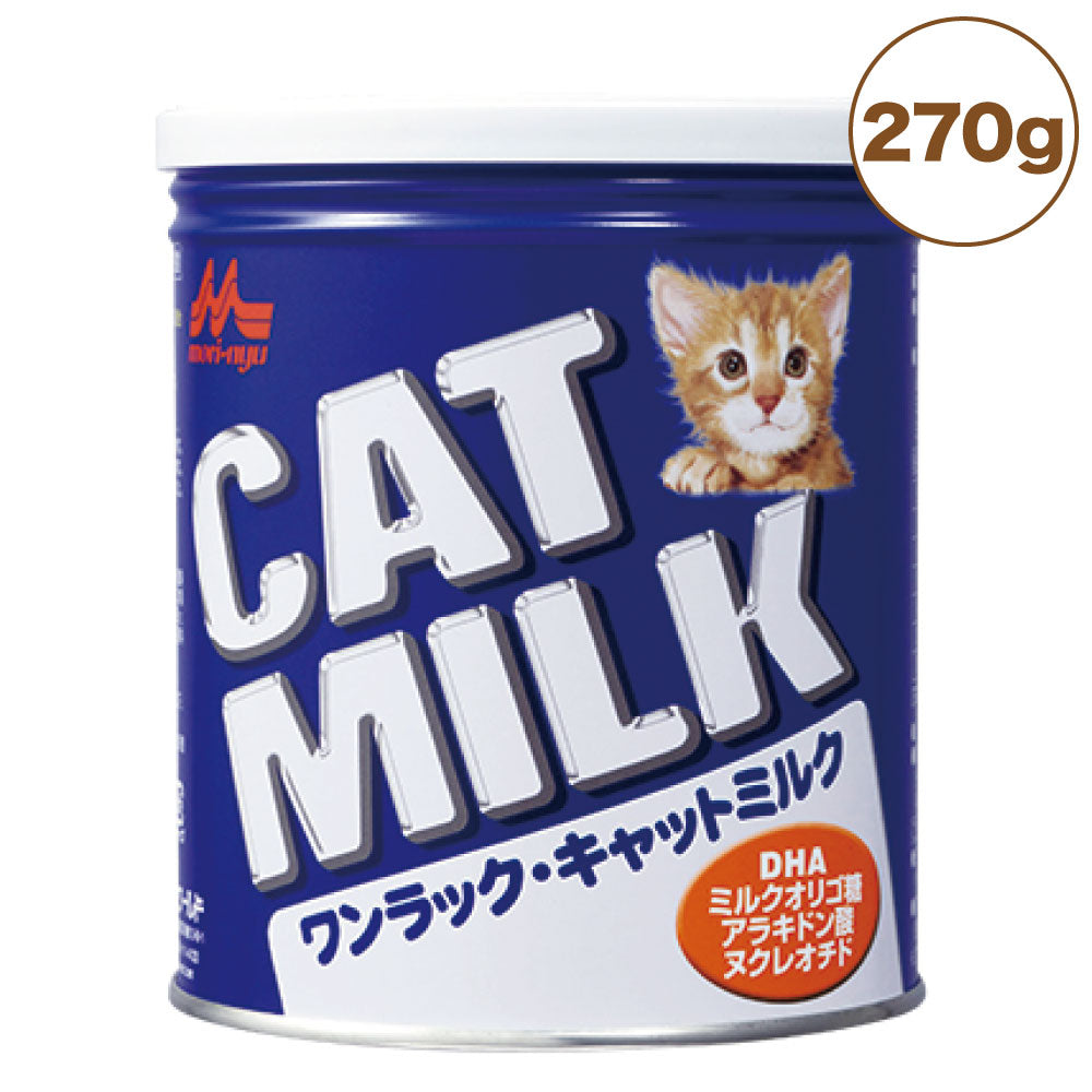 森乳サンワールド ワンラック キャットミルク 270g 猫 ミルク 粉ミルク 猫用 子猫 幼猫 成猫 キトン 哺乳 哺育 総合栄養食 国産