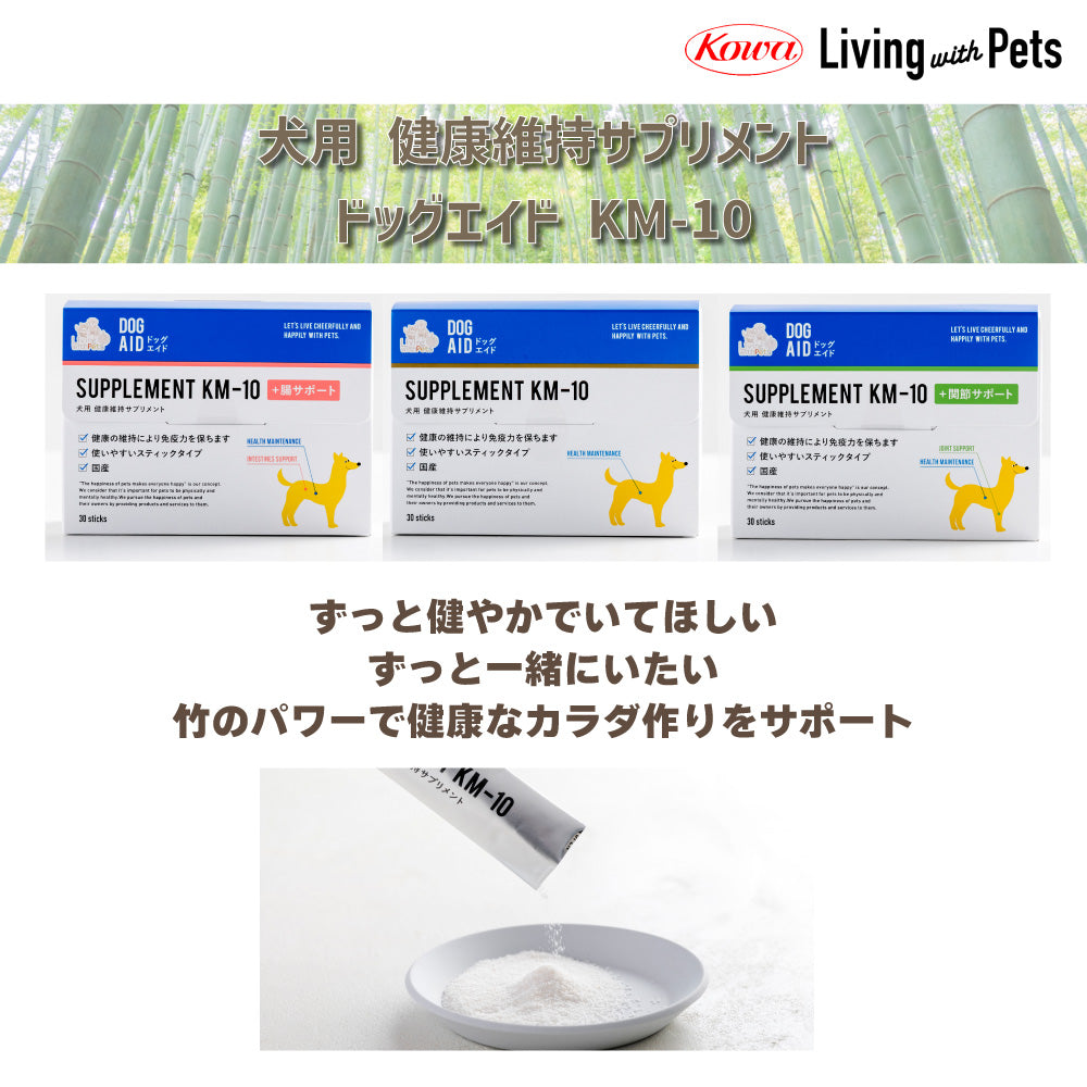 犬用 健康維持サプリメント ドッグエイド KM-10 30g（1袋1g×30袋） 犬 サプリメント 健康補助食品 パウダー アダルト シニア –  ハピポート