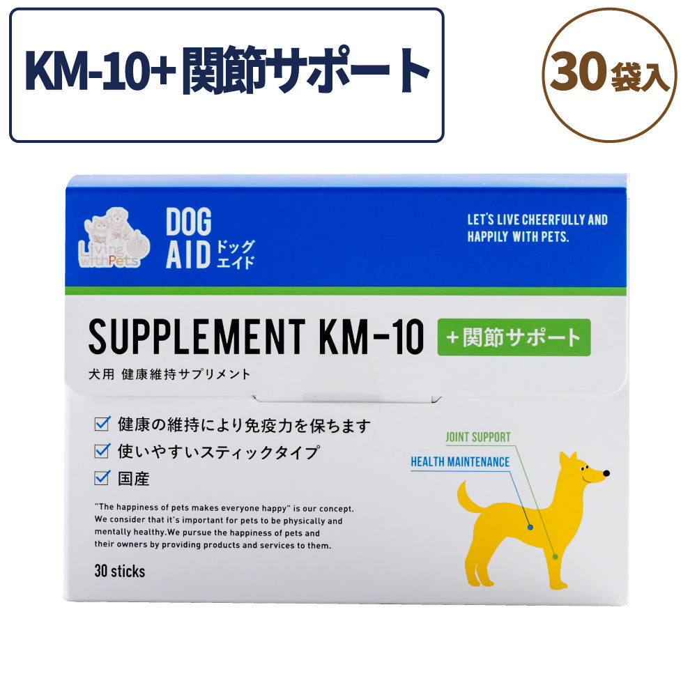 犬用 健康維持サプリメント ドッグエイド KM-10＋関節サポート 30g（1袋1g×30袋）犬 サプリメント 健康補助食品 パウダー アダルト シニア 孟宗竹 β-グルカン