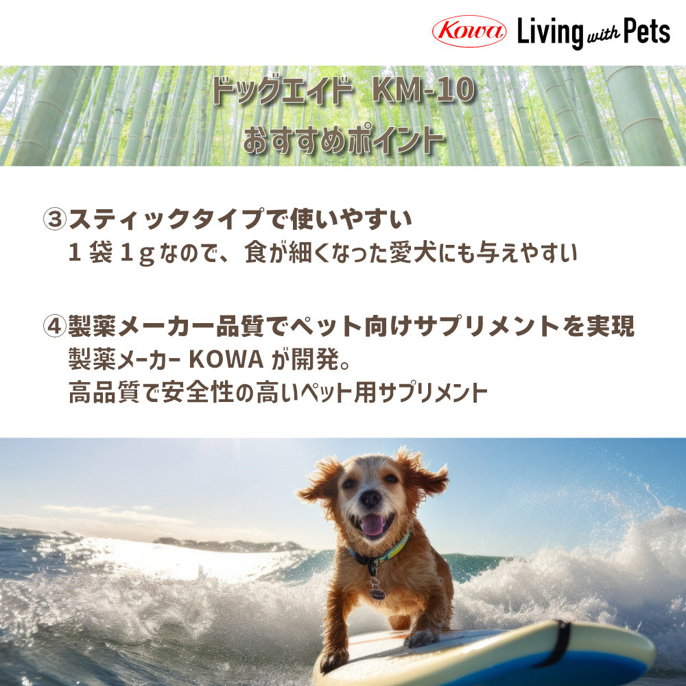 犬用 健康維持サプリメント ドッグエイド KM-10＋関節サポート 30g（1袋1g×30袋）犬 サプリメント 健康補助食品 パウダー アダ –  ハピポート