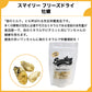スマイリー フリーズドライ 牡蠣 15g 犬 おやつ 犬用 トリーツ ご褒美 無添加 着色 国産 サプリ トッピング 保存 Smiley