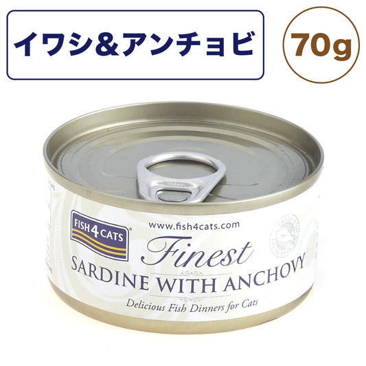 フィッシュ4 キャット 缶詰シリーズ イワシ&アンチョビ 70g 猫 フード 猫用フード キャットフード アレルギー 魚 ウェットフード 猫缶 無添加 無着色 一般食