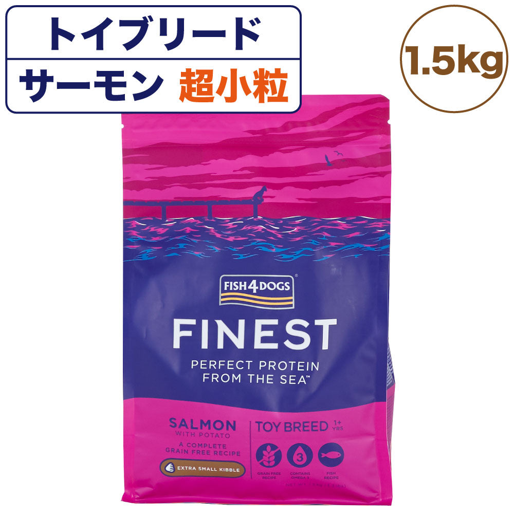 フィッシュ4ドッグ ファイネスト トイブリード 超小粒 1.5kg 犬 フード 犬用フード ドッグフード アレルギー グレインフリー 魚 ドライ 無添加 無着色 超小型犬 小型犬