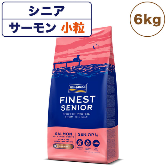 フィッシュ4ドッグ ファイネストサーモン シニア 小粒 6kg 犬 フード 犬用フード ドッグフード アレルギー グレインフリー ドライ 無添加 無着色 高齢犬用 シニア