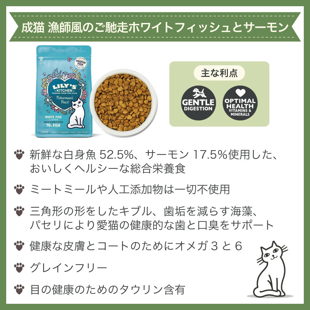 リリーズキッチン 成猫 漁師風のご馳走ホワイトフィッシュとサーモン 1kg 猫 キャットフード ドライ 猫用 フード ドライフード グレインフリー 総合栄養食