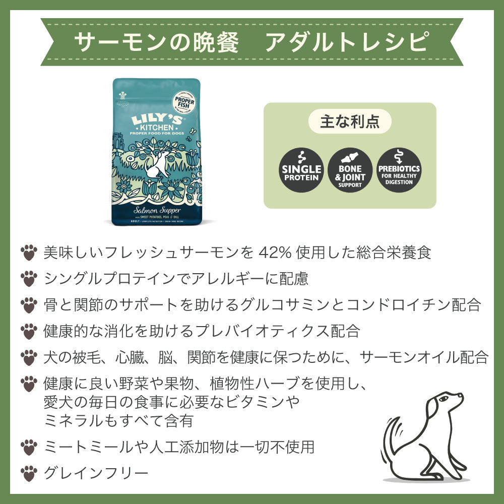 リリーズキッチン 成犬サーモンの晩餐 2.5kg 犬 ドッグフード ドライ 犬用 フード グレインフリー ドライフード 総合栄養食