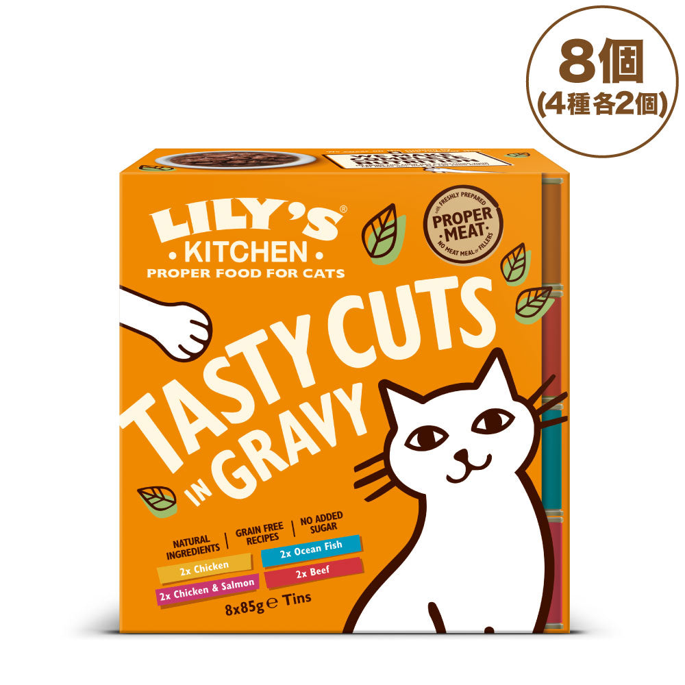 リリーズキッチン グレービーソースの美味しいカット マルチパック 85g×8個(4種各2個) 猫 キャットフード ウェット 猫用 フード グレインフリー 総合栄養食