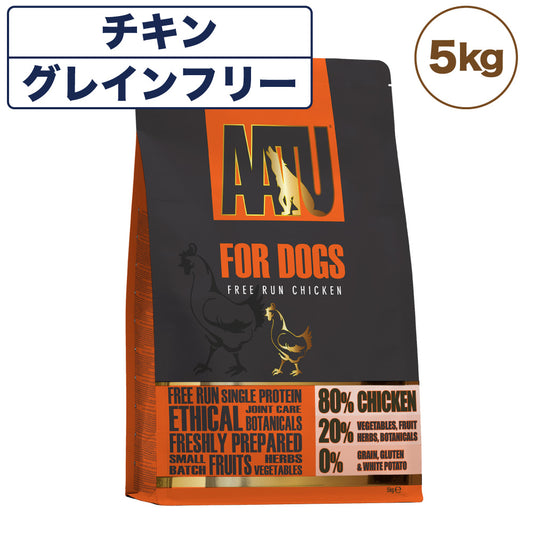 AATU(アートゥー) ドッグ チキン 5kg 犬 フード ドッグフード 犬用フード ドライ 単一タンパク グレインフリー グルテンフリー 無添加 ナチュラル 総合栄養食