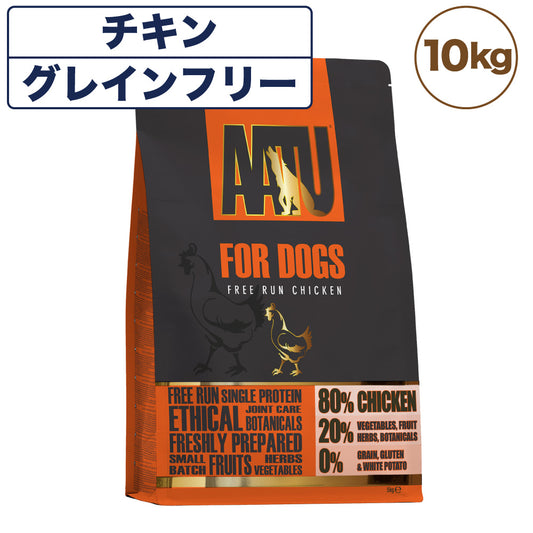 AATU(アートゥー) ドッグ チキン 10kg 犬 フード ドッグフード 犬用フード ドライ 単一タンパク グレインフリー グルテンフリー 無添加 ナチュラル 総合栄養食