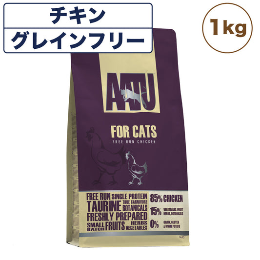 AATU(アートゥー) キャット チキン 1kg 猫 フード キャットフード 猫用フード ドライ 単一タンパク グレインフリー グルテンフリー 無添加 総合栄養食