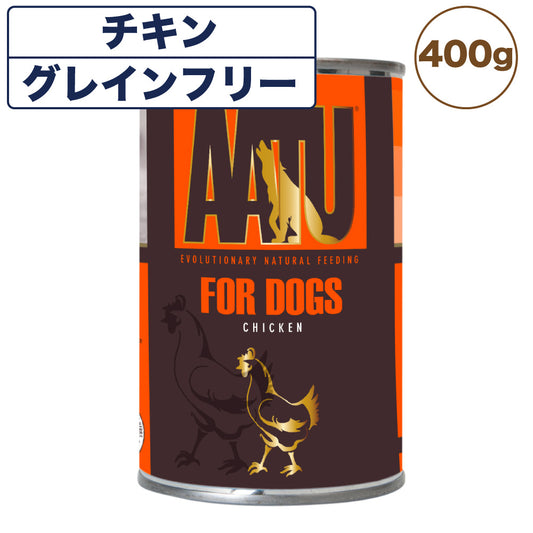 AATU(アートゥー) ドッグ ウェットフード チキン 400g 犬 フード ドッグフード 犬用フード グレインフリー グルテンフリー 無添加 ナチュラル 総合栄養食