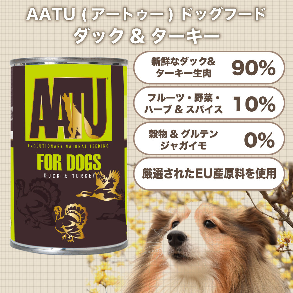 AATU(アートゥー) ドッグ ウェットフード ダック ＆ ターキー 400g 犬 フード ドッグフード 犬用フード グレインフリー グルテンフリー 無添加 総合栄養食