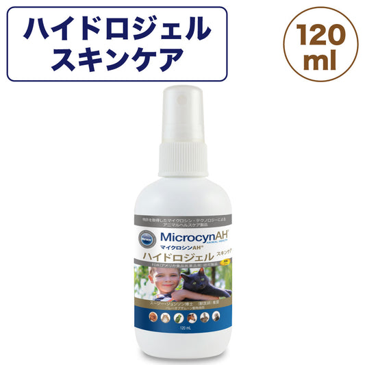 マイクロシンAH ハイドロジェルスキンケア 120ml 犬 猫 除菌 抗菌 ケアスプレー 犬用 猫用 ジェル  炎症 傷 サポート ケア 皮ふ 肉球 ペット